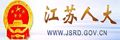 江苏人大网